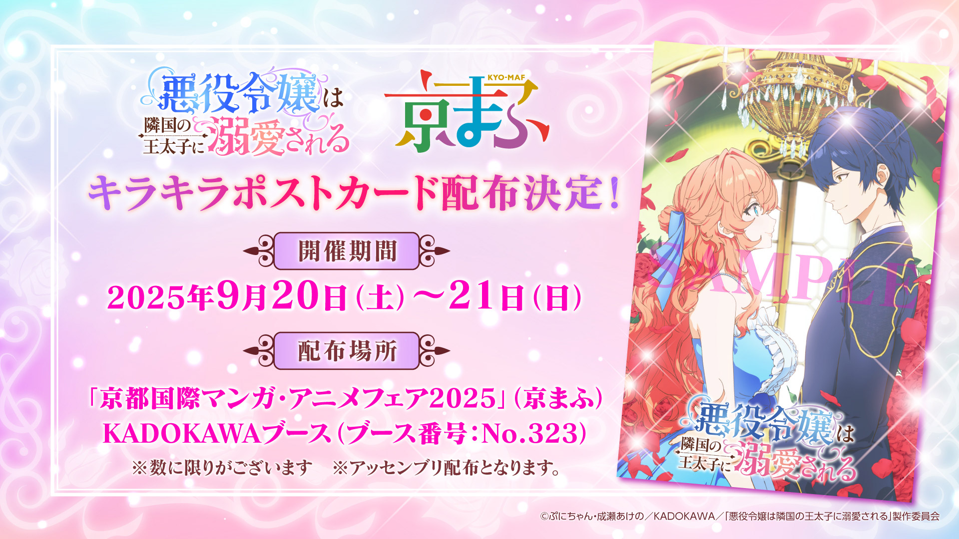 ニュース | 「悪役令嬢は隣国の王太子に溺愛される」 - 公式サイト