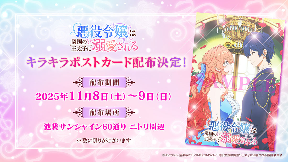 ニュース | 「悪役令嬢は隣国の王太子に溺愛される」 - 公式サイト