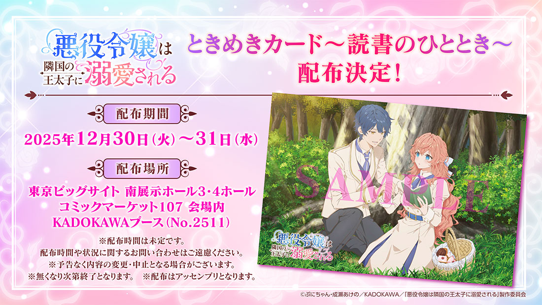 ニュース | 「悪役令嬢は隣国の王太子に溺愛される」 - 公式サイト